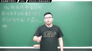 [真・pronhub 最大華人微積分教學頻道]分子一堆 9 要怎麼整理｜#張旭講數甲微積分_｜008｜特殊規律小數總和處理法｜#數學老師張旭