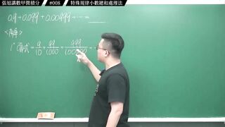 [真・pronhub 最大華人微積分教學頻道]分子一堆 9 要怎麼整理｜#張旭講數甲微積分_｜008｜特殊規律小數總和處理法｜#數學老師張旭