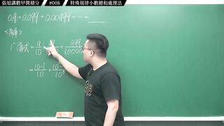 [真・pronhub 最大華人微積分教學頻道]分子一堆 9 要怎麼整理｜#張旭講數甲微積分_｜008｜特殊規律小數總和處理法｜#數學老師張旭