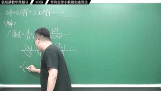 [真・pronhub 最大華人微積分教學頻道]分子一堆 9 要怎麼整理｜#張旭講數甲微積分_｜008｜特殊規律小數總和處理法｜#數學老師張旭