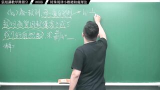 [真・pronhub 最大華人微積分教學頻道]分子一堆 9 要怎麼整理｜#張旭講數甲微積分_｜008｜特殊規律小數總和處理法｜#數學老師張旭