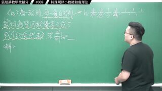 [真・pronhub 最大華人微積分教學頻道]分子一堆 9 要怎麼整理｜#張旭講數甲微積分_｜008｜特殊規律小數總和處理法｜#數學老師張旭