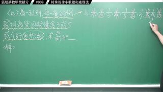 [真・pronhub 最大華人微積分教學頻道]分子一堆 9 要怎麼整理｜#張旭講數甲微積分_｜008｜特殊規律小數總和處理法｜#數學老師張旭