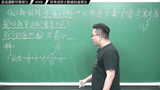 [真・pronhub 最大華人微積分教學頻道]分子一堆 9 要怎麼整理｜#張旭講數甲微積分_｜008｜特殊規律小數總和處理法｜#數學老師張旭
