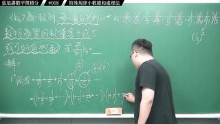 [真・pronhub 最大華人微積分教學頻道]分子一堆 9 要怎麼整理｜#張旭講數甲微積分_｜008｜特殊規律小數總和處理法｜#數學老師張旭