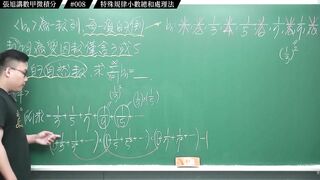 [真・pronhub 最大華人微積分教學頻道]分子一堆 9 要怎麼整理｜#張旭講數甲微積分_｜008｜特殊規律小數總和處理法｜#數學老師張旭