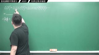 [真・pronhub 最大華人微積分教學頻道]上次類題一堆人算錯？錯在哪｜#張旭講數甲微積分_｜009｜夾擠定理求極限｜#數學老師張旭