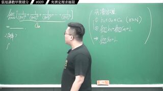 [真・pronhub 最大華人微積分教學頻道]上次類題一堆人算錯？錯在哪｜#張旭講數甲微積分_｜009｜夾擠定理求極限｜#數學老師張旭