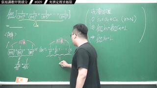 [真・pronhub 最大華人微積分教學頻道]上次類題一堆人算錯？錯在哪｜#張旭講數甲微積分_｜009｜夾擠定理求極限｜#數學老師張旭