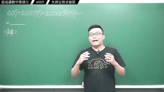 [真・pronhub 最大華人微積分教學頻道]上次類題一堆人算錯？錯在哪｜#張旭講數甲微積分_｜009｜夾擠定理求極限｜#數學老師張旭