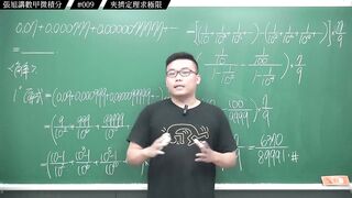 [真・pronhub 最大華人微積分教學頻道]上次類題一堆人算錯？錯在哪｜#張旭講數甲微積分_｜009｜夾擠定理求極限｜#數學老師張旭