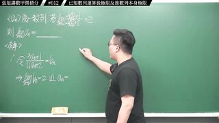 [真・pronhub 最大華人微積分教學頻道]【細思極恐】濃縮果汁喝久了腎臟是會出問題的｜#張旭講數甲微積分_｜012｜已知數列運算後極限反推數列本身極限｜#數學老師張旭