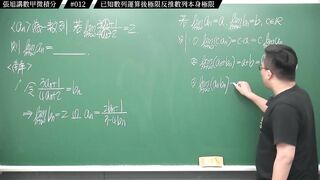 [真・pronhub 最大華人微積分教學頻道]【細思極恐】濃縮果汁喝久了腎臟是會出問題的｜#張旭講數甲微積分_｜012｜已知數列運算後極限反推數列本身極限｜#數學老師張旭