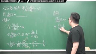 [真・pronhub 最大華人微積分教學頻道]【細思極恐】濃縮果汁喝久了腎臟是會出問題的｜#張旭講數甲微積分_｜012｜已知數列運算後極限反推數列本身極限｜#數學老師張旭