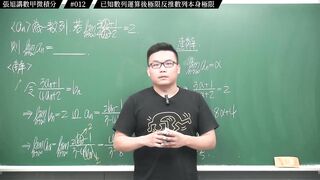 [真・pronhub 最大華人微積分教學頻道]【細思極恐】濃縮果汁喝久了腎臟是會出問題的｜#張旭講數甲微積分_｜012｜已知數列運算後極限反推數列本身極限｜#數學老師張旭