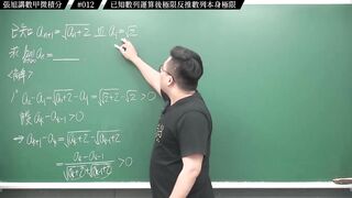 [真・pronhub 最大華人微積分教學頻道]【細思極恐】濃縮果汁喝久了腎臟是會出問題的｜#張旭講數甲微積分_｜012｜已知數列運算後極限反推數列本身極限｜#數學老師張旭