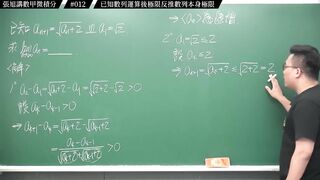 [真・pronhub 最大華人微積分教學頻道]【細思極恐】濃縮果汁喝久了腎臟是會出問題的｜#張旭講數甲微積分_｜012｜已知數列運算後極限反推數列本身極限｜#數學老師張旭