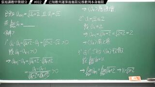 [真・pronhub 最大華人微積分教學頻道]【細思極恐】濃縮果汁喝久了腎臟是會出問題的｜#張旭講數甲微積分_｜012｜已知數列運算後極限反推數列本身極限｜#數學老師張旭