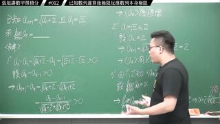 [真・pronhub 最大華人微積分教學頻道]【細思極恐】濃縮果汁喝久了腎臟是會出問題的｜#張旭講數甲微積分_｜012｜已知數列運算後極限反推數列本身極限｜#數學老師張旭
