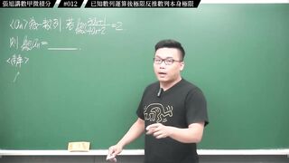 [真・pronhub 最大華人微積分教學頻道]【細思極恐】濃縮果汁喝久了腎臟是會出問題的｜#張旭講數甲微積分_｜012｜已知數列運算後極限反推數列本身極限｜#數學老師張旭