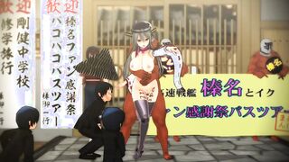 Haruna's Travel bus tours - Kancolle MMD