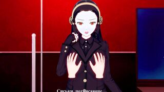 Spy x Family: Yor Forger sex with crazy hot chick (3D Anime)