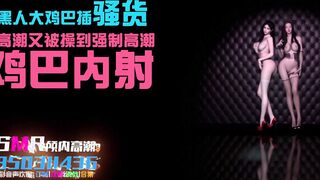 丝袜骚货性玩具的阴户被黑屌插内射~