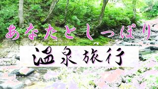 温泉で大股開きって感じちゃう