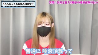 【成功率97％】女の子の唾液を飲ませてもらう方法♡