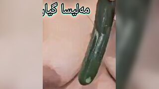 سێکسی کوردی مەلیسا قاحپە بەخەیار خۆی رەحت دەکات sex kurdi