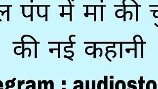 Petrol Pump me maa ki chudai ki new story in hindi