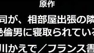 Akogare no Onna Joushi ga, Aibeya Shucchou no Tonari no Bed de Zetsurin Otoko ni 2