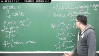 [復活][真・pronhub 最大華人微積分教學頻道]積分前篇重點十：四大積分基本方法之二：三角置換法｜精選範例 10-3｜數學老師張旭