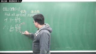 [重生][真・pronhub 最大華人微積分教學頻道] 微分應用篇重點五：漸近線｜精選範例 five-1｜數學老師張旭
